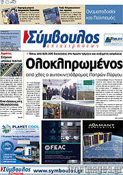 /Σύμβουλος