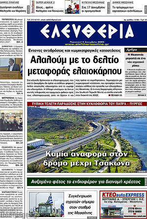 Πρωτοσέλιδο Ελευθερία