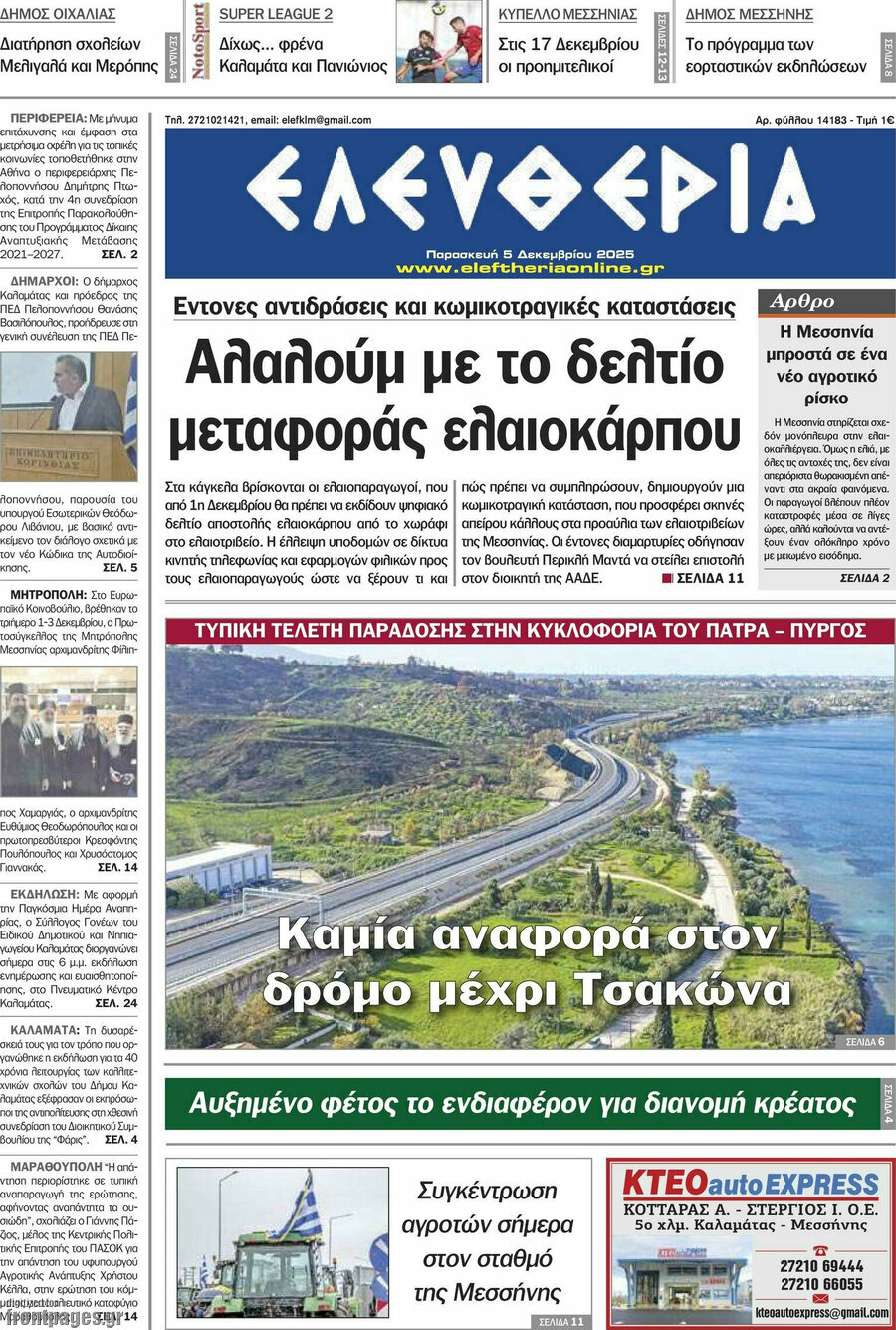 Ελευθερία