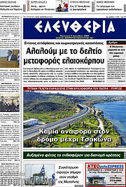 /Ελευθερία
