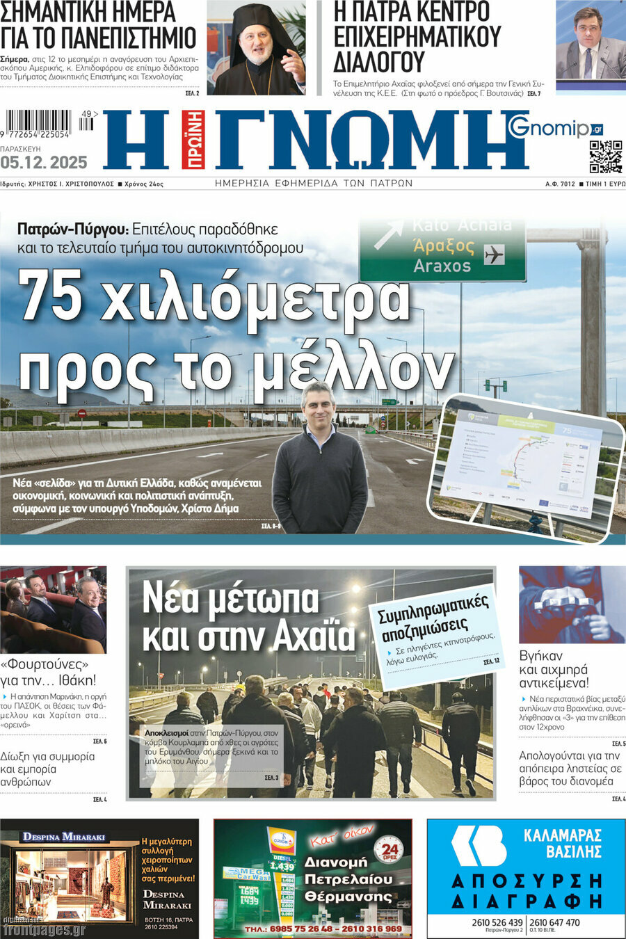 Η Γνώμη