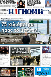 /Η Γνώμη