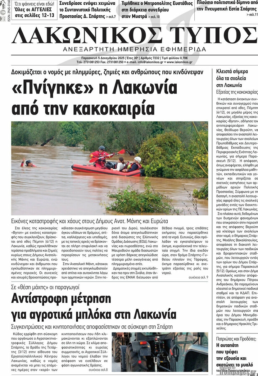 Λακωνικός Τύπος