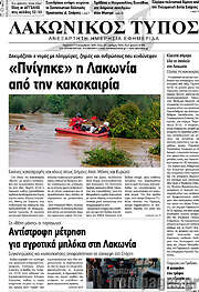 /Λακωνικός Τύπος