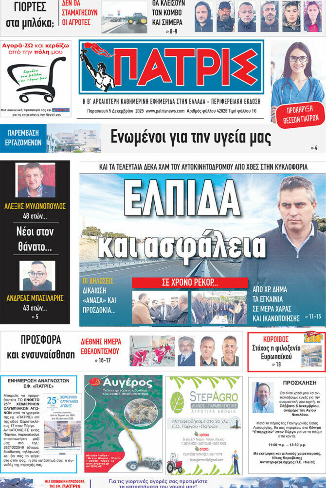 Πατρίς