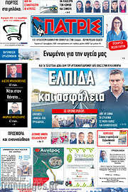 /Πατρίς