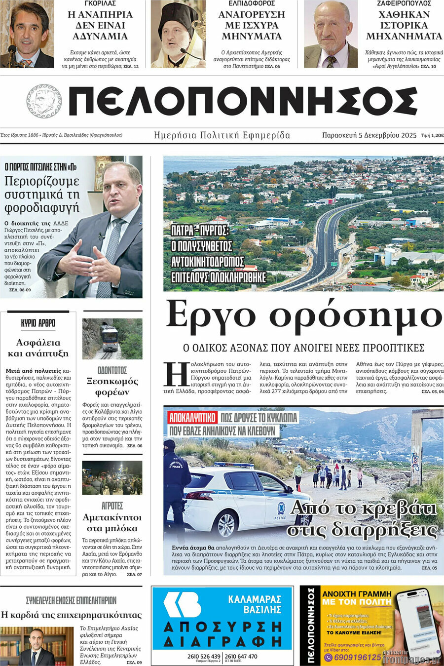 Πελοπόννησος