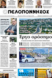 /Πελοπόννησος