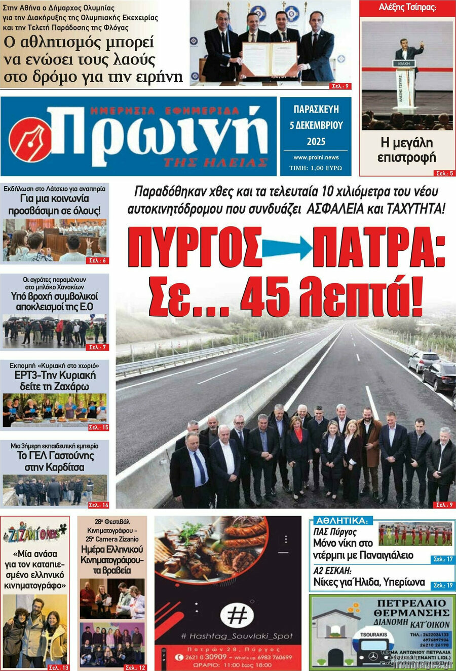Πρωινή Ηλείας