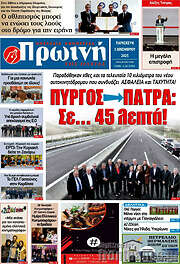 /Πρωινή Ηλείας