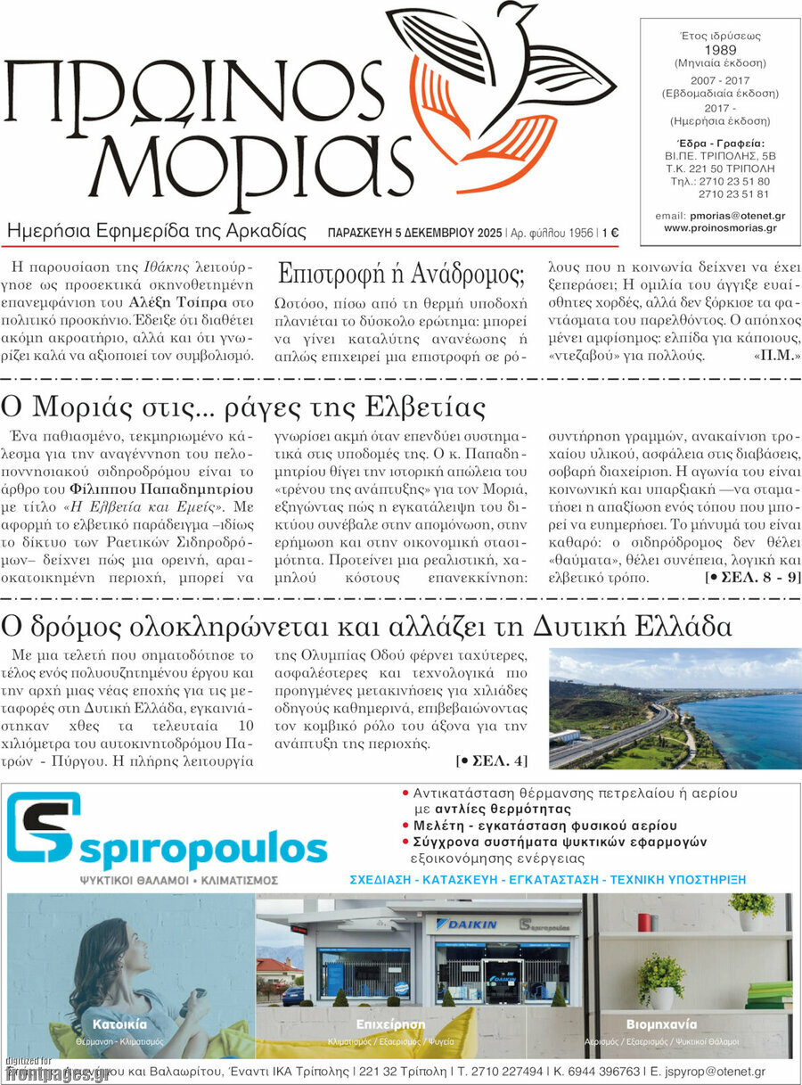 Πρωινός Μοριάς