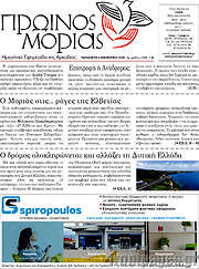 /Πρωινός Μοριάς