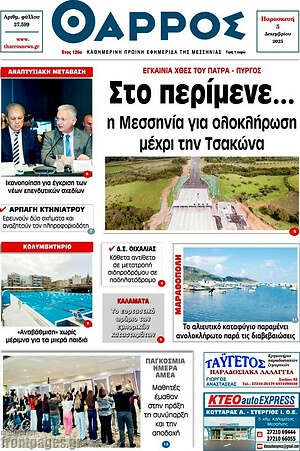Πρωτοσέλιδο Θάρρος