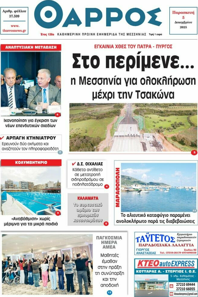 Θάρρος