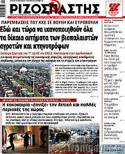 /Ριζοσπάστης