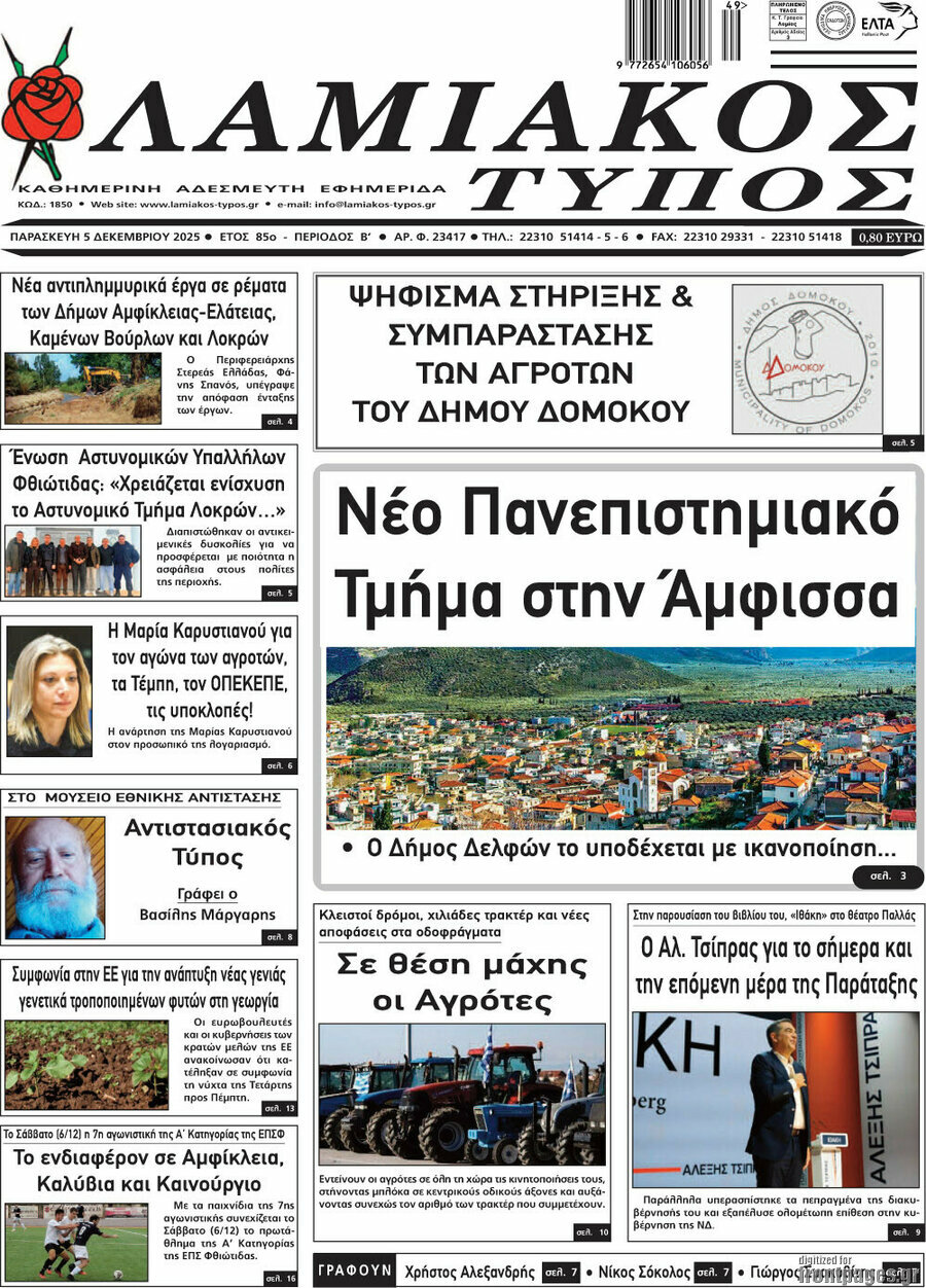 Λαμιακός Τύπος
