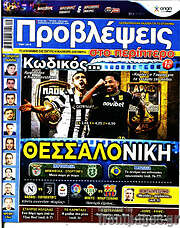 /Προβλέψεις