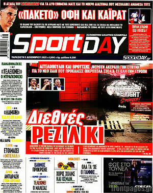 Πρωτοσέλιδο εφημερίδας Sport Day - protoselida