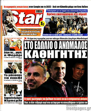Πρωτοσέλιδο εφημερίδας Star press - protoselida