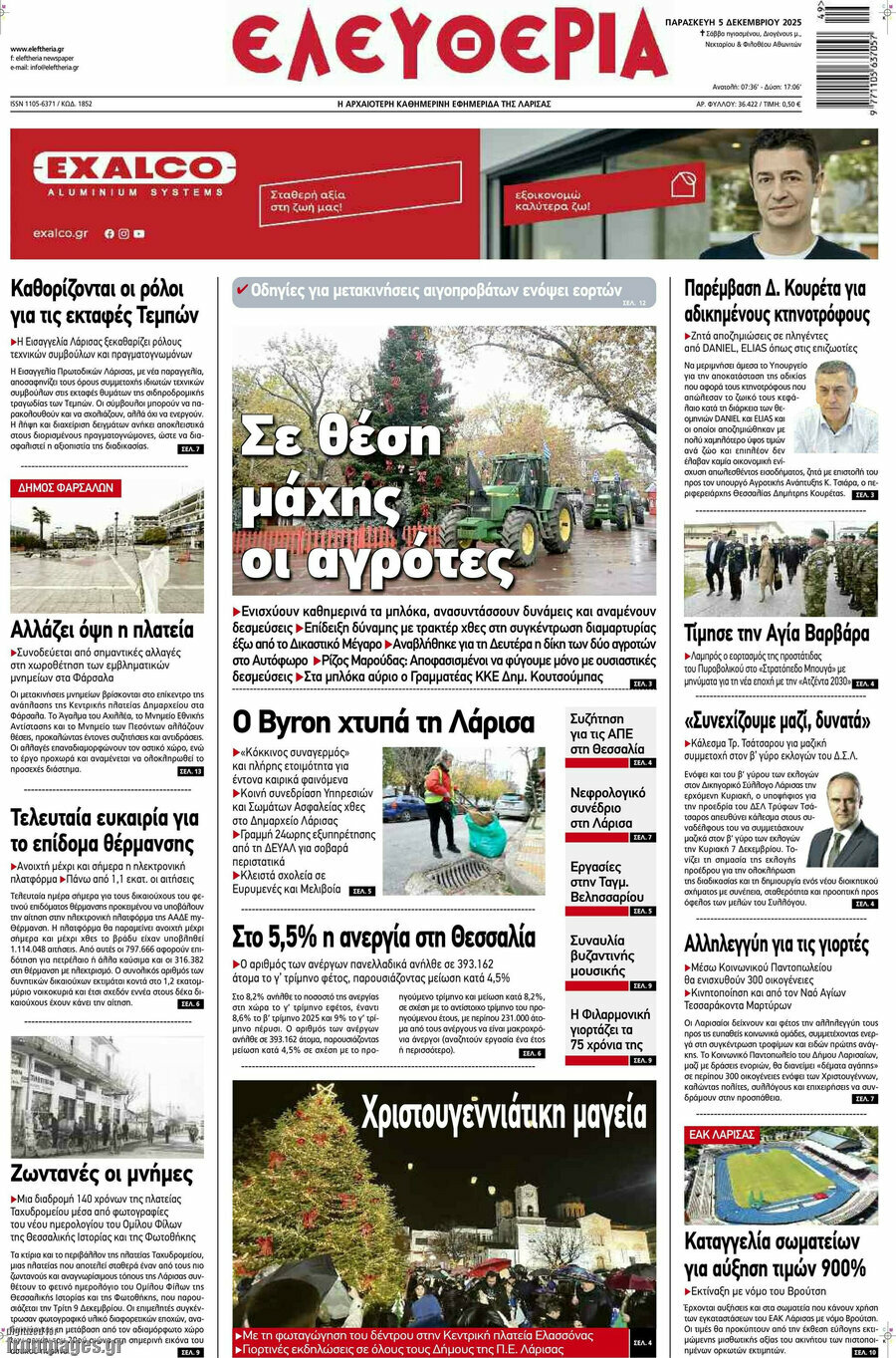 Ελευθερία