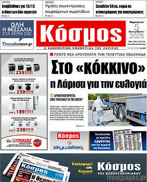 Πρωτοσέλιδο Κόσμος