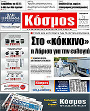 /Κόσμος