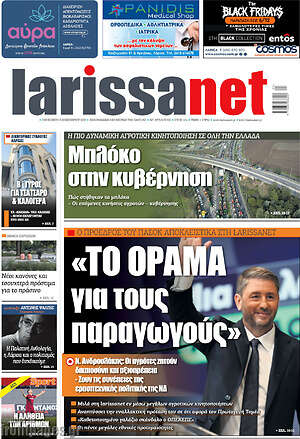 Πρωτοσέλιδο larissanet