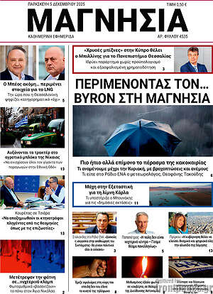 Πρωτοσέλιδο Μαγνησία