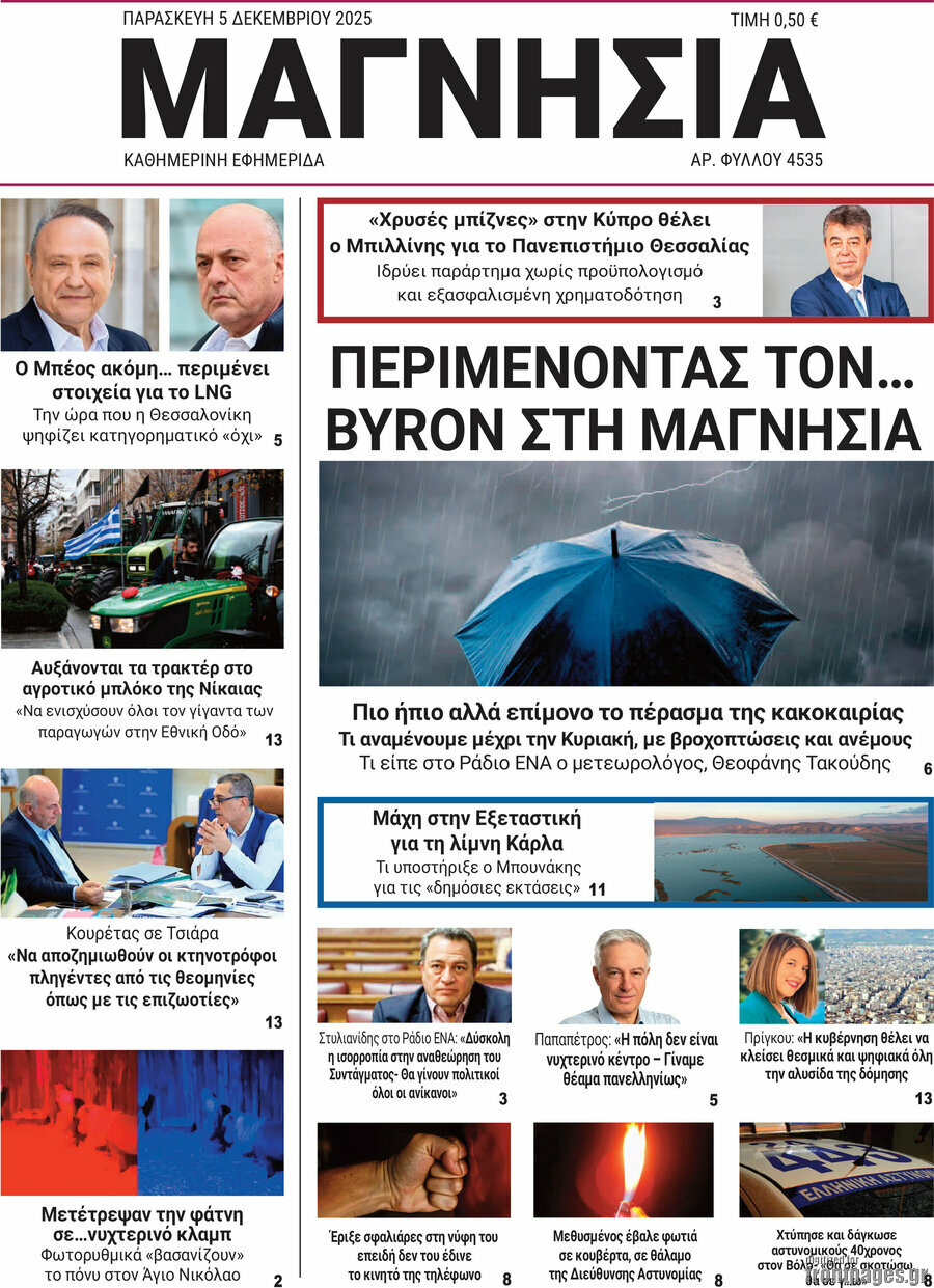Μαγνησία
