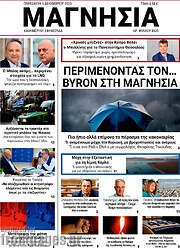 /Μαγνησία