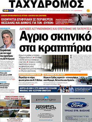Πρωτοσέλιδο Ταχυδρόμος