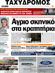 /Ταχυδρόμος