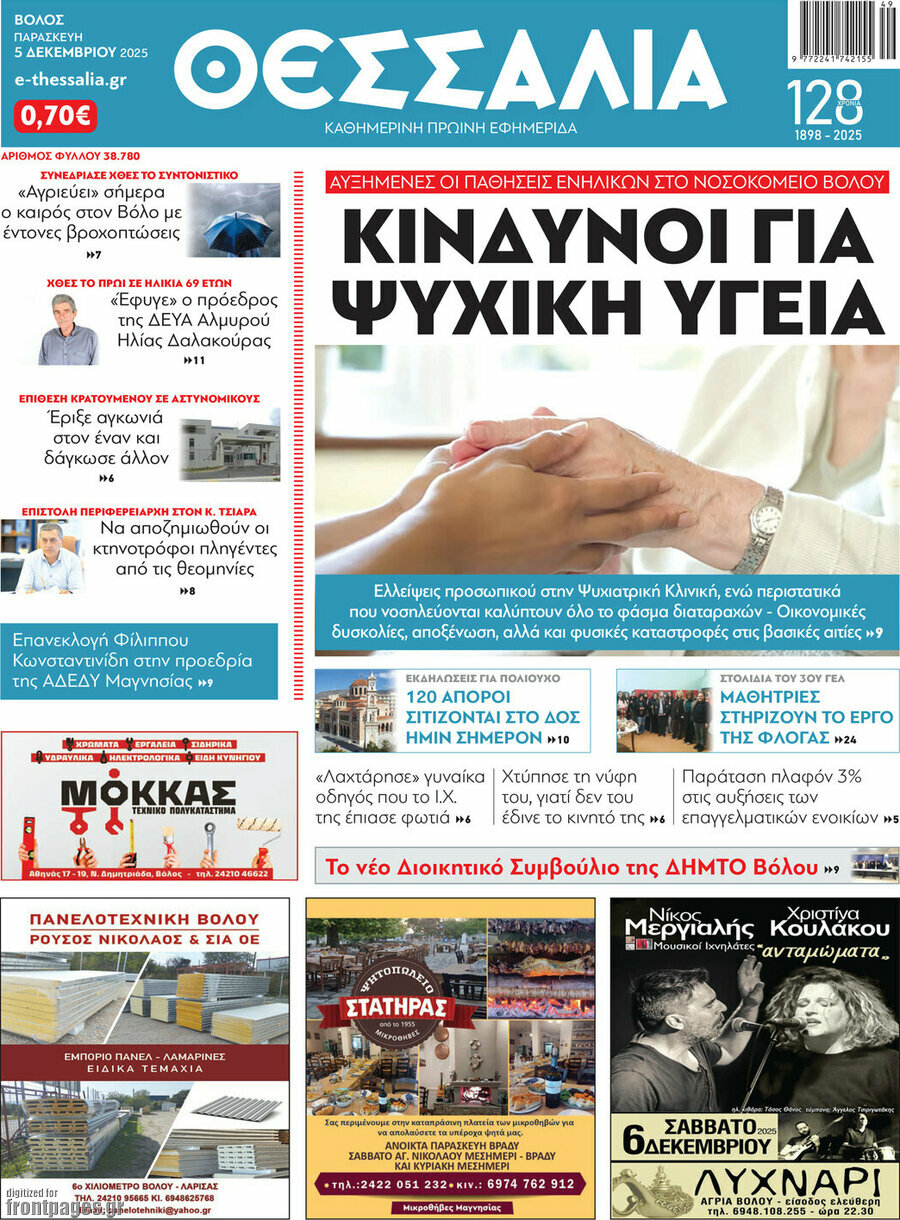 Θεσσαλία