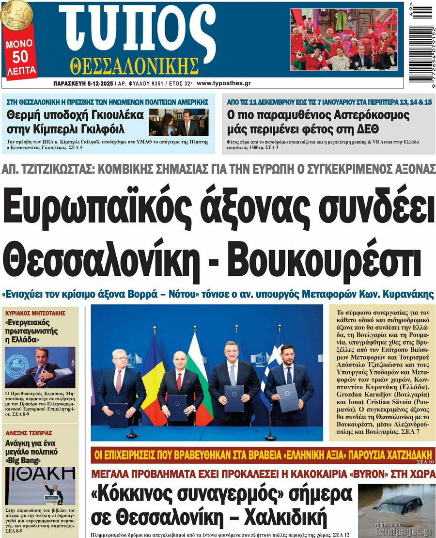 Τύπος Θεσσαλονίκης