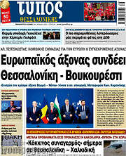 /Τύπος Θεσσαλονίκης