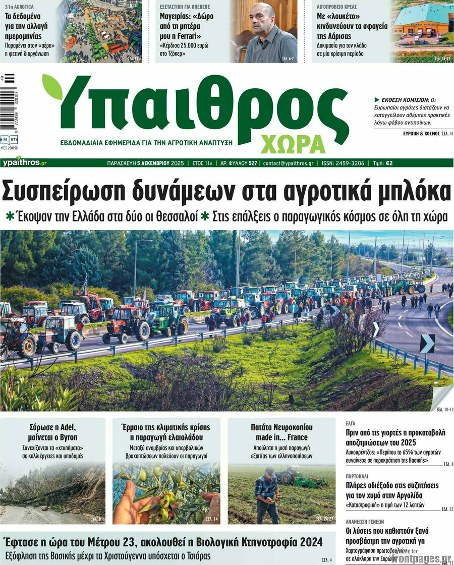 Ύπαιθρος