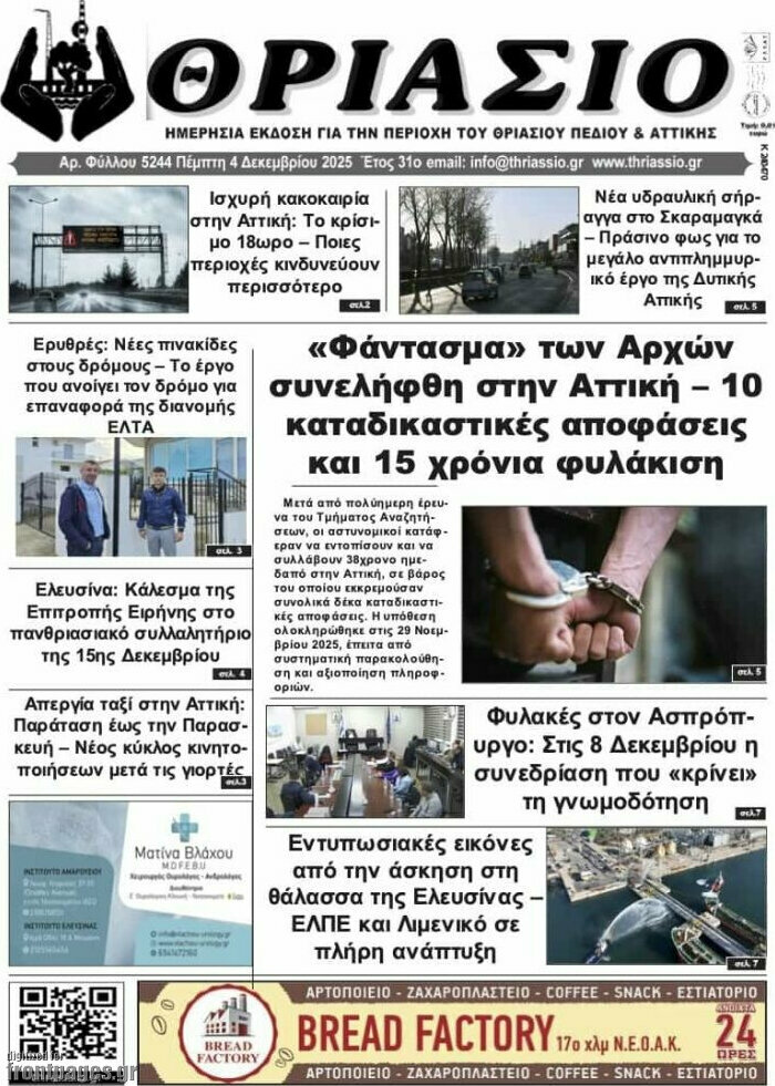 Θριάσιο