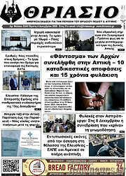 /Θριάσιο