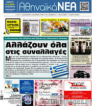 /Αθηναϊκά Νέα