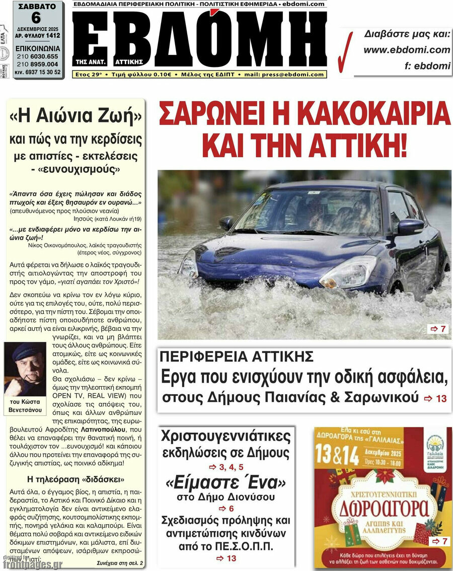 Εβδόμη