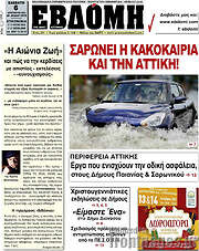 /Εβδόμη