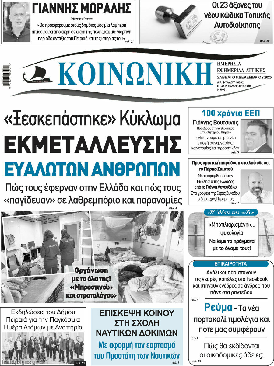 Κοινωνική