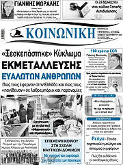 /Κοινωνική
