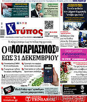 /Χτύπος
