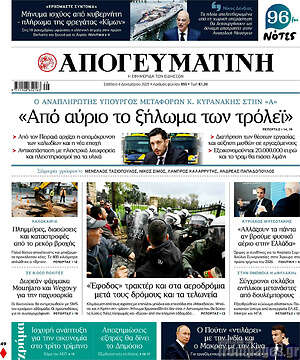 Απογευματινή: «Από αύριο το ξήλωμα των τρόλεϊ»