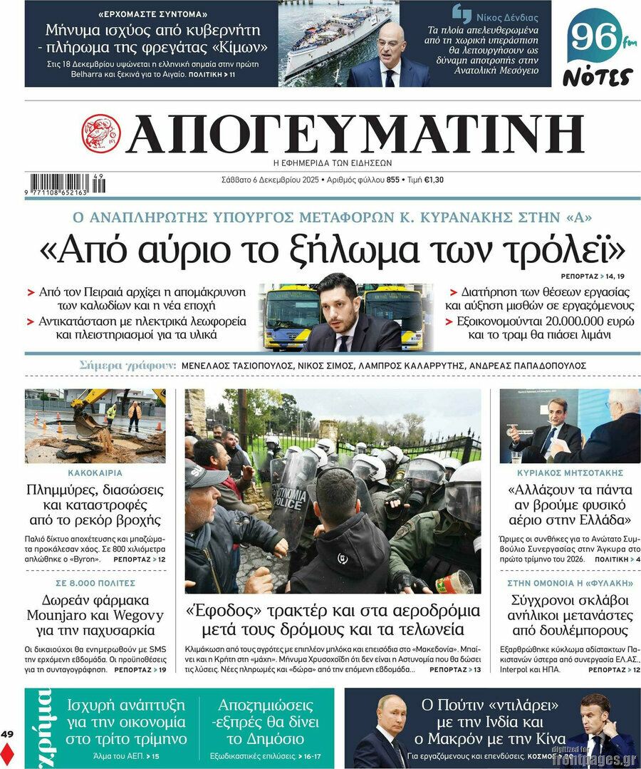 Απογευματινή