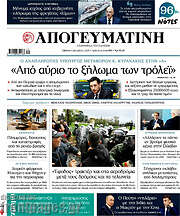 /Απογευματινή