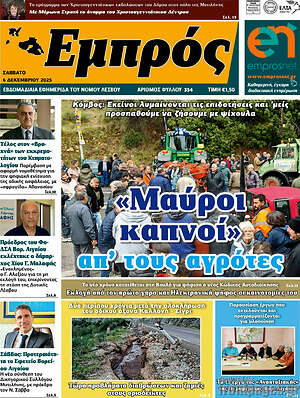 Πρωτοσέλιδο Εμπρός