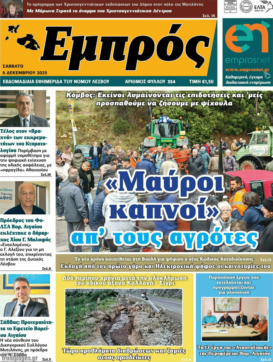 Εμπρός