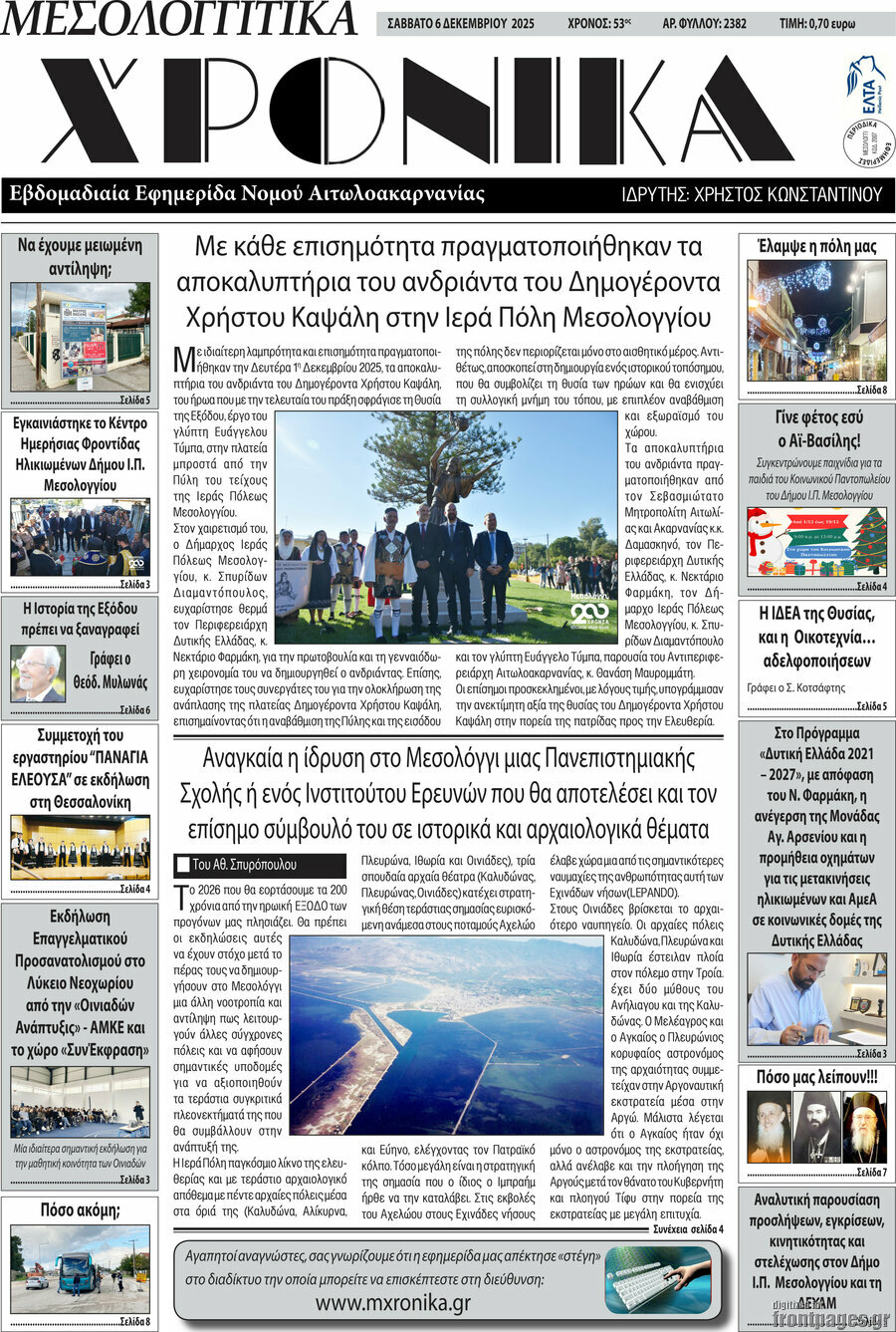 Μεσολογγίτικα Χρονικά